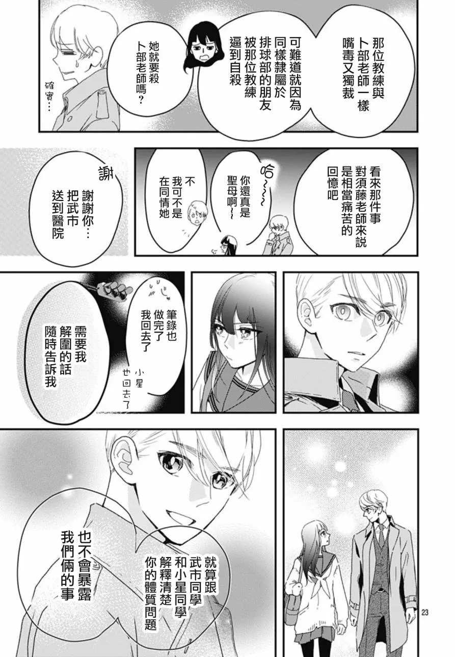 第8.1话 第23页