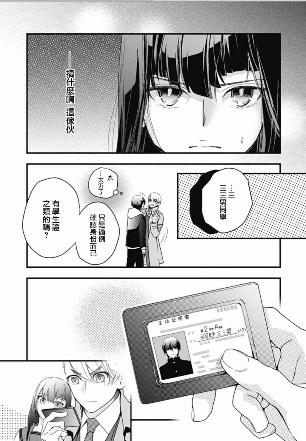 第7.3话 第3页