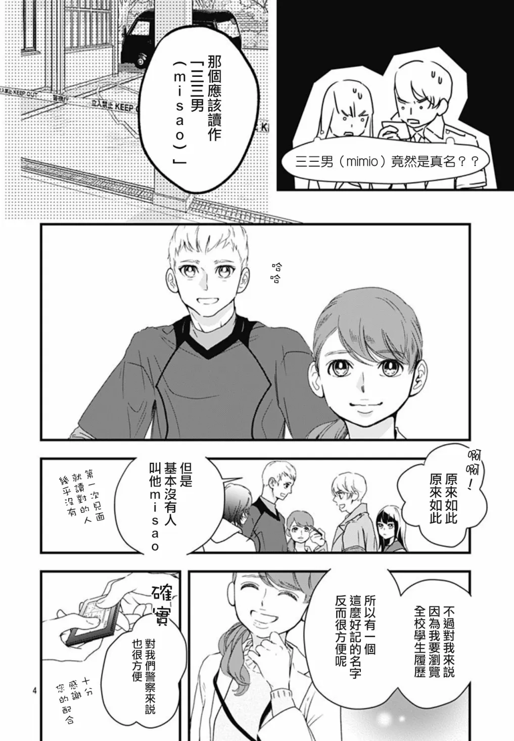 第7.3话 第4页