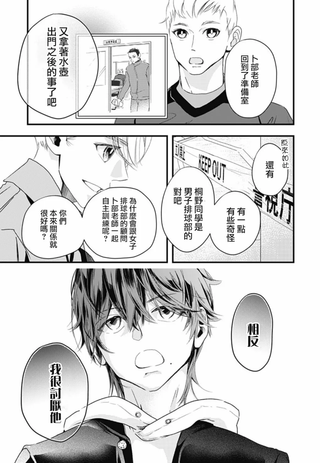 第7.3话 第7页