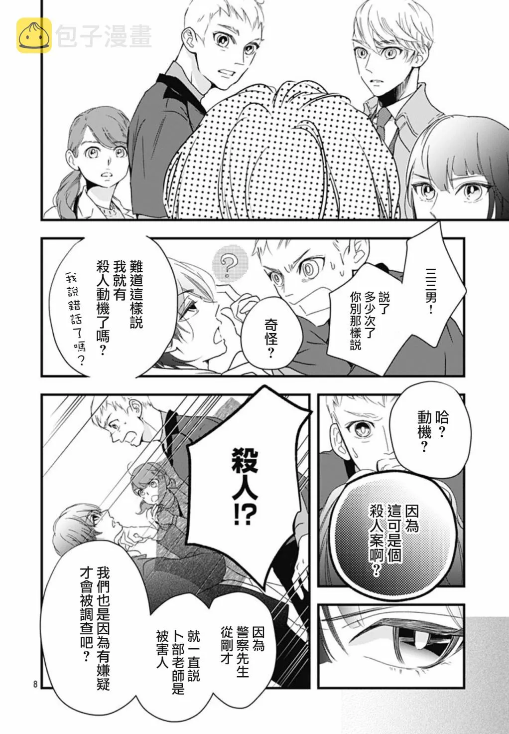 第7.3话 第8页