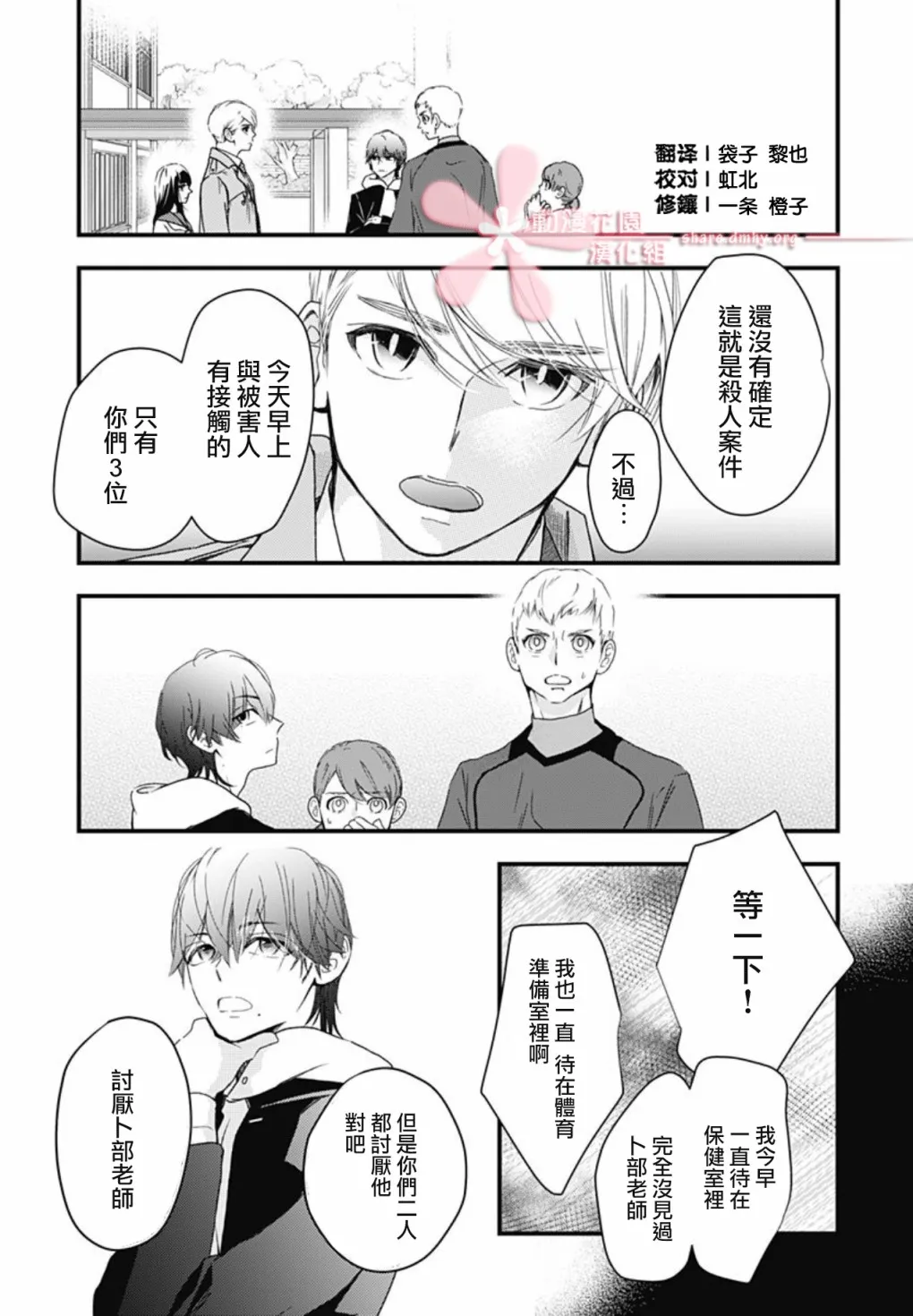 第7.3话 第9页