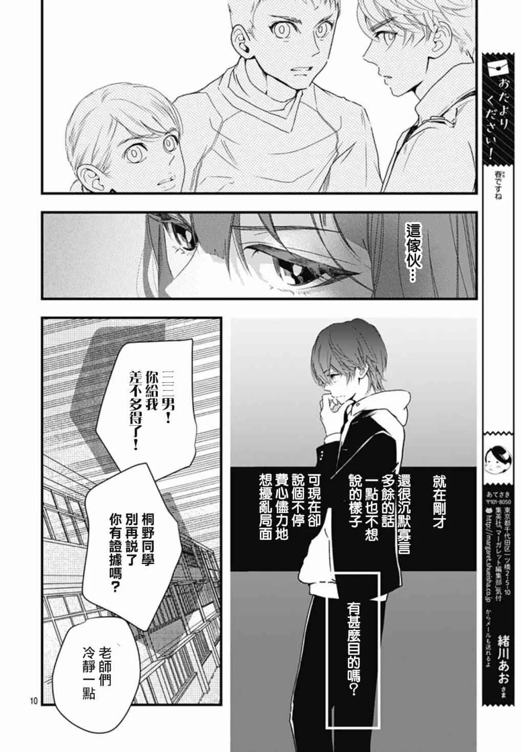 第7.3话 第10页