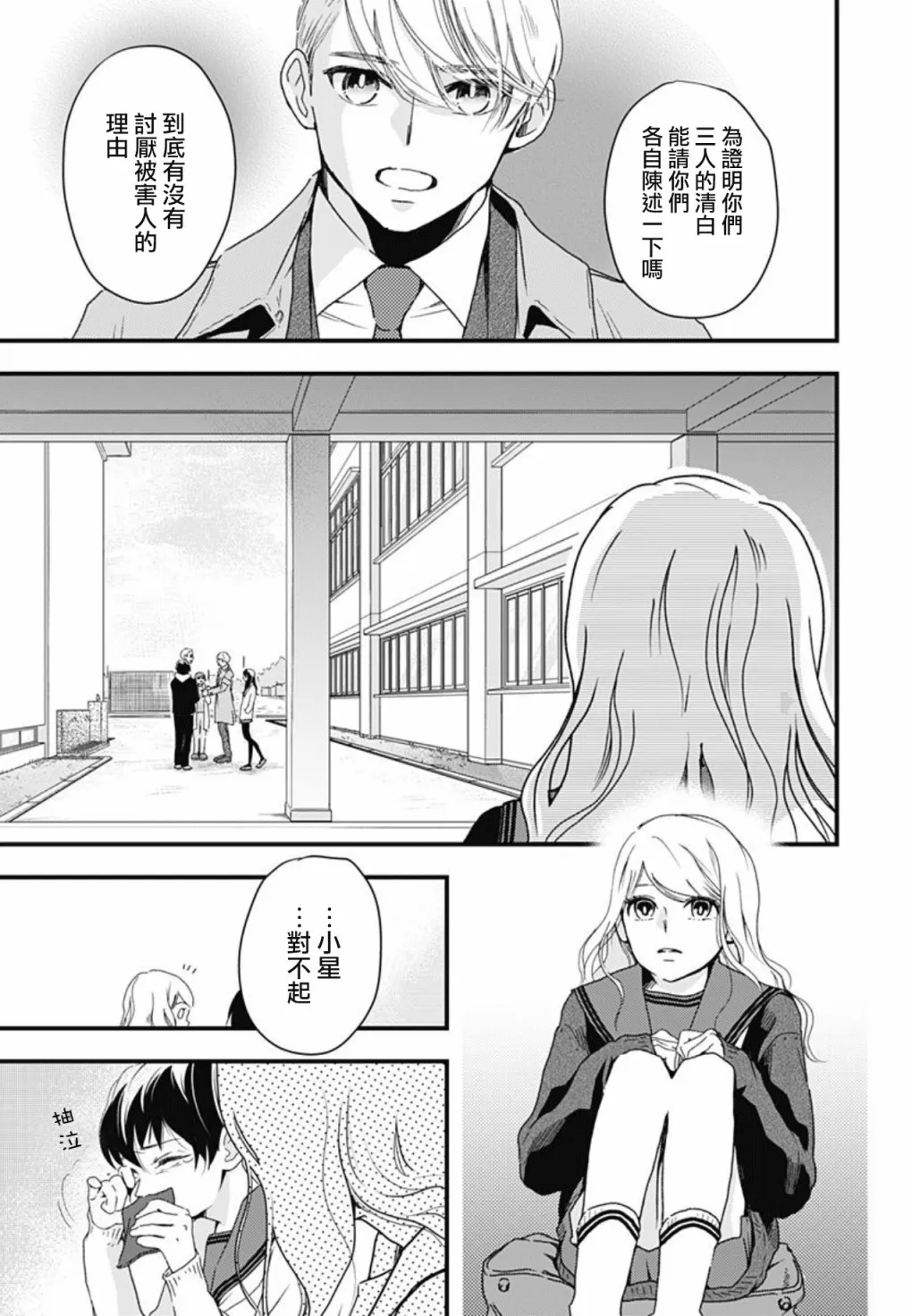 第7.3话 第11页