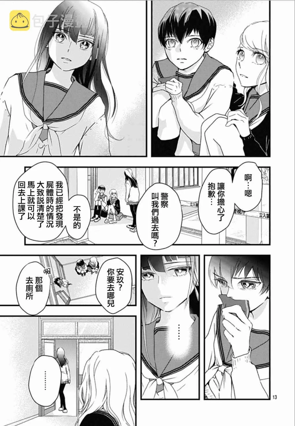 第7.3话 第13页