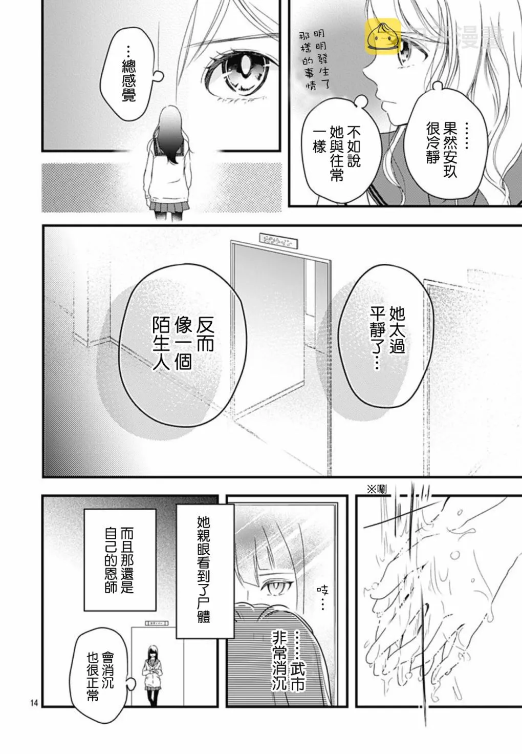 第7.3话 第14页