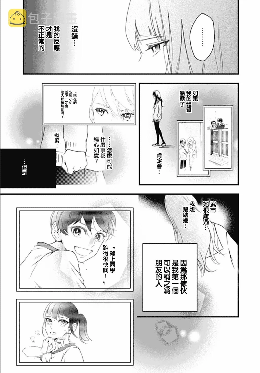 第7.3话 第15页