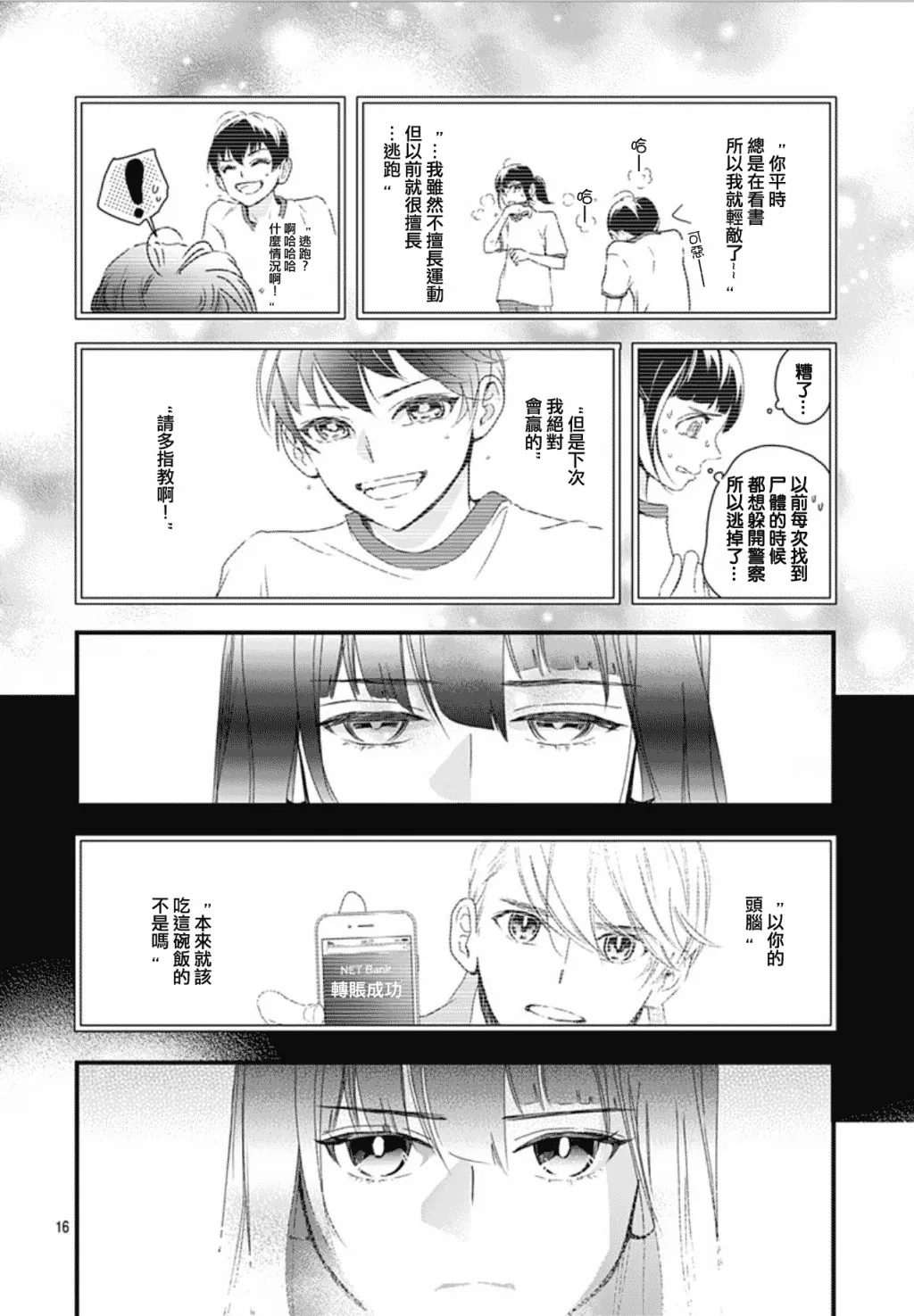 第7.3话 第16页