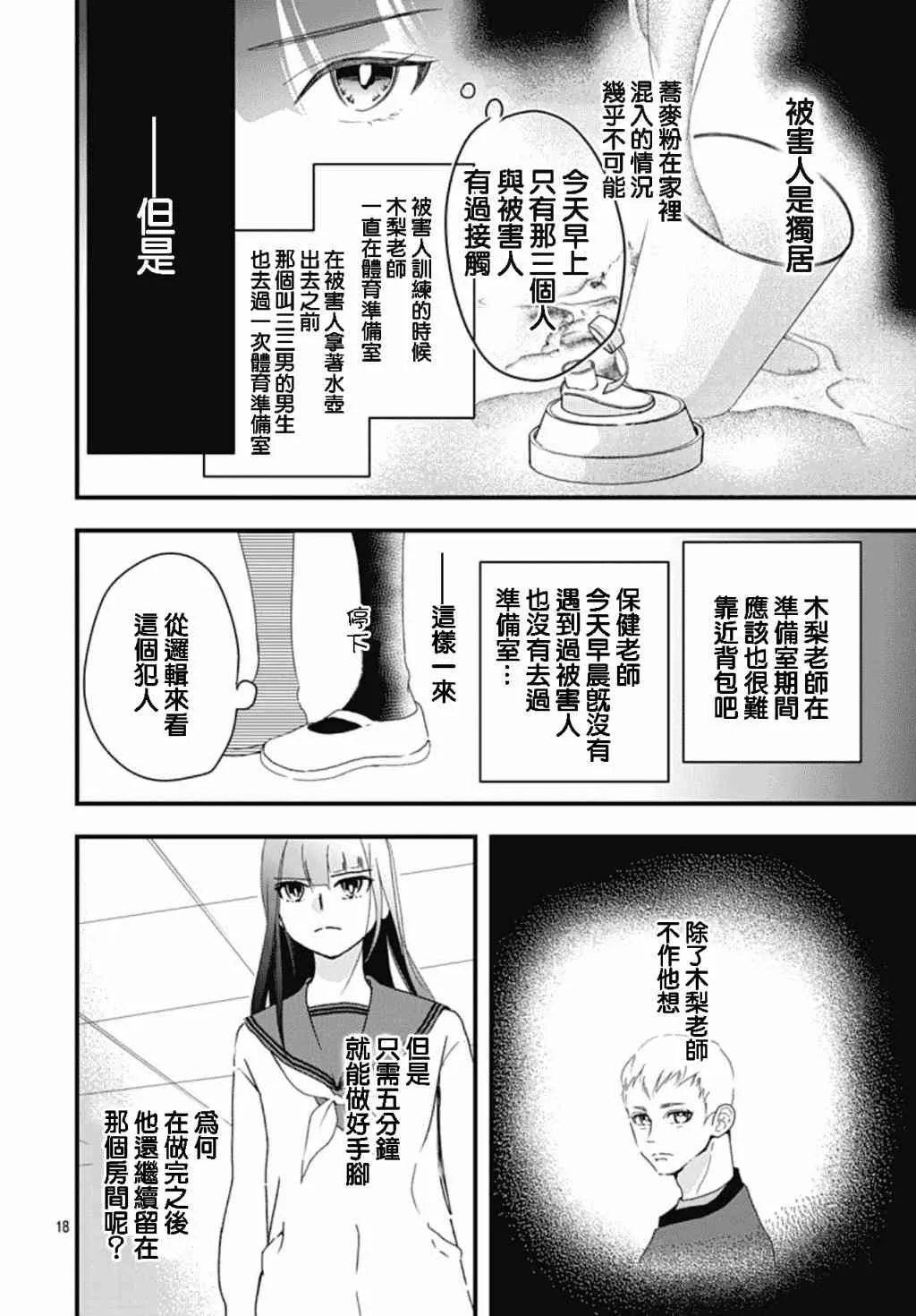 第7.3话 第18页