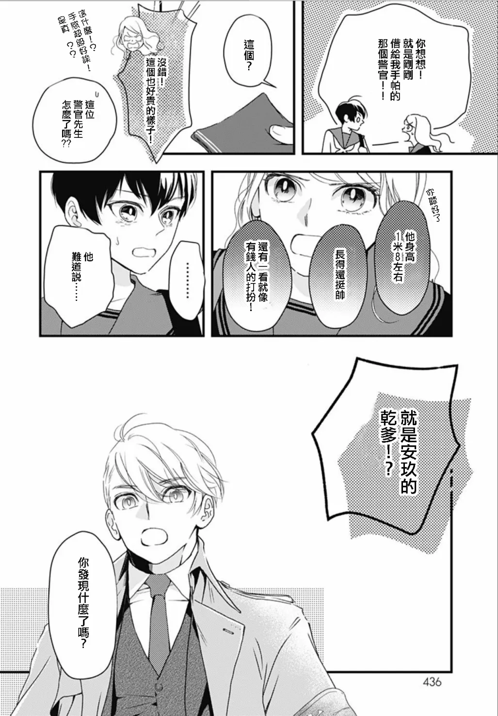 第7.3话 第22页