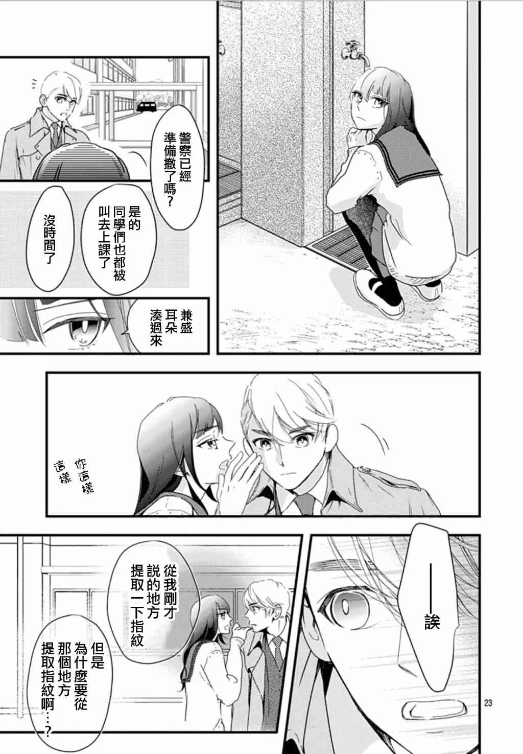第7.3话 第23页