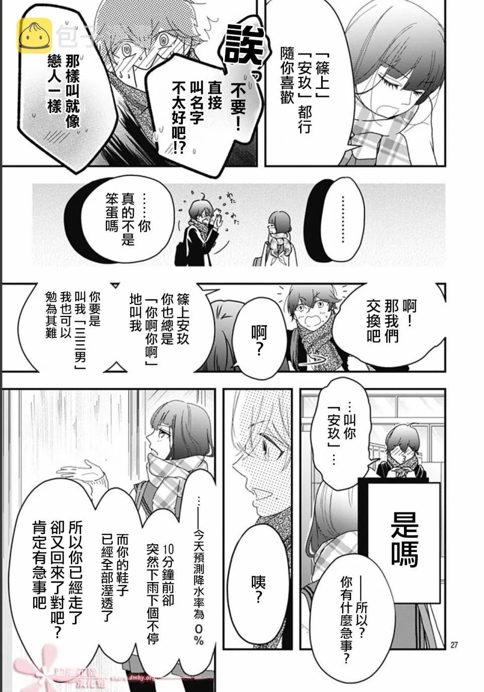 第7.3话 第27页