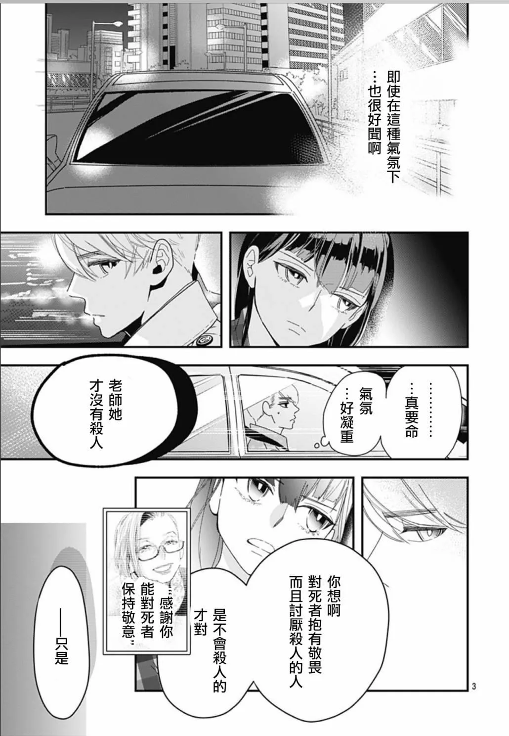 第7.5话 第3页