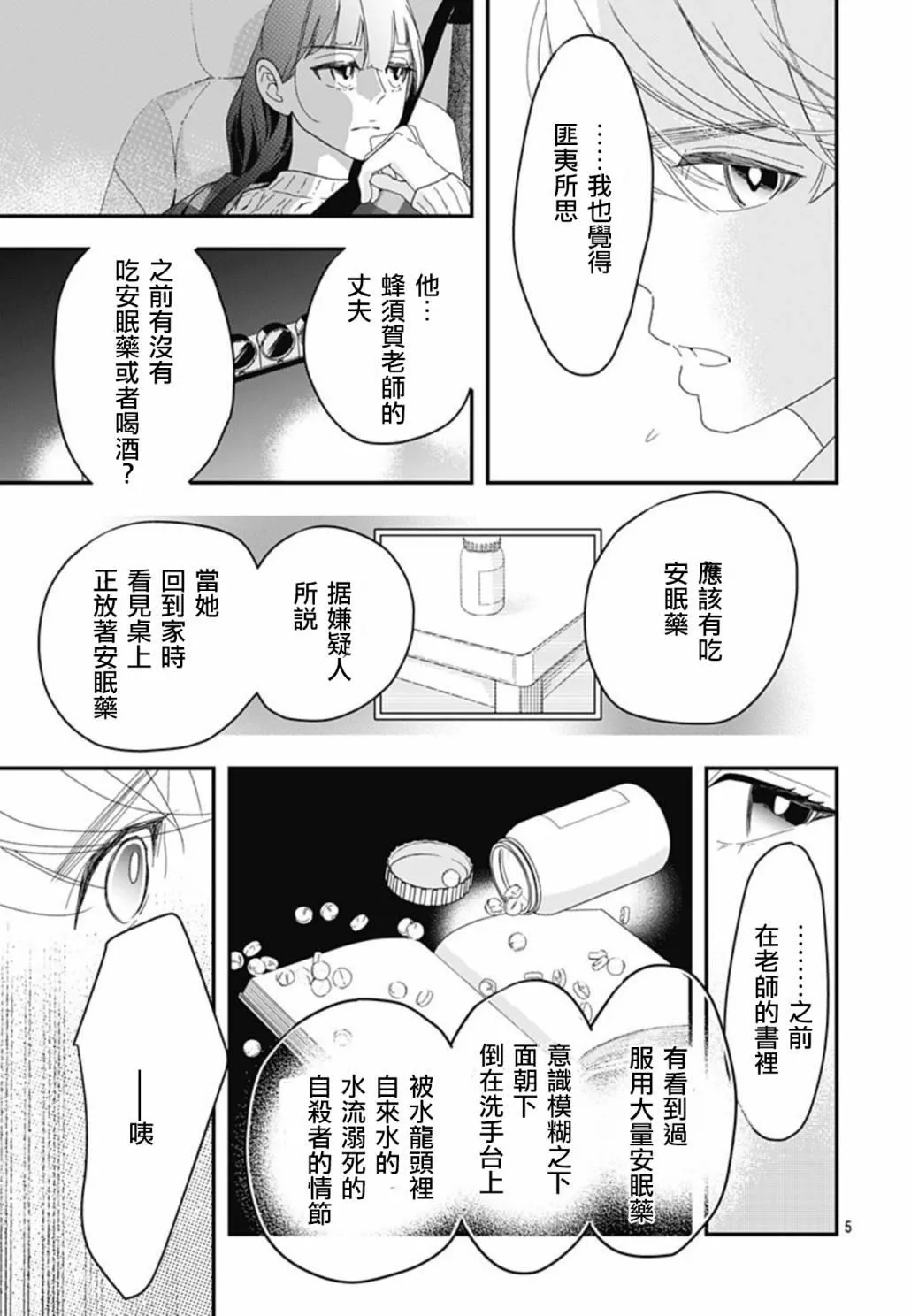第7.5话 第5页