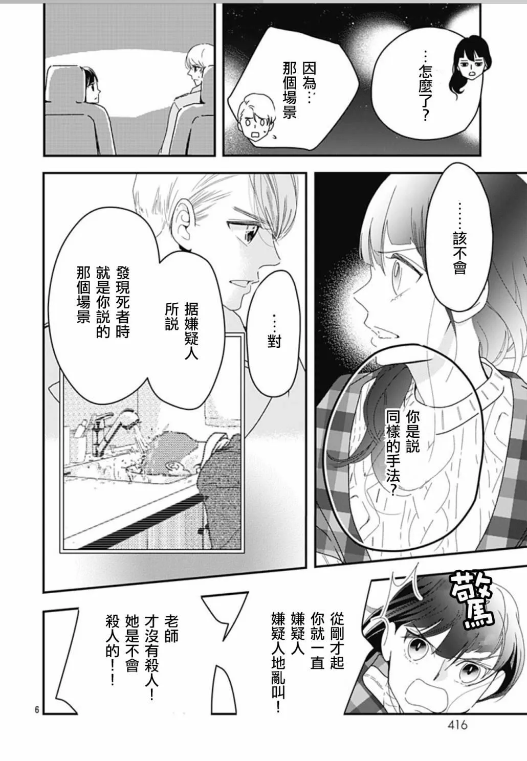 第7.5话 第6页
