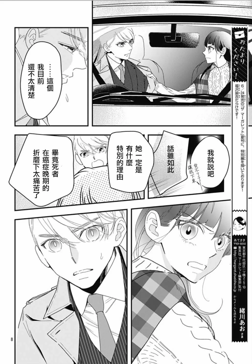第7.5话 第8页