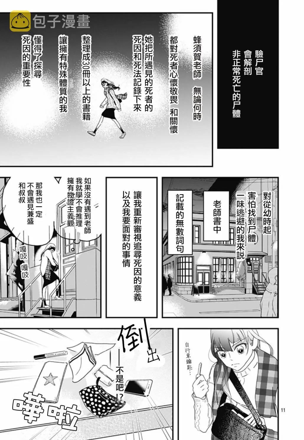 第7.5话 第11页