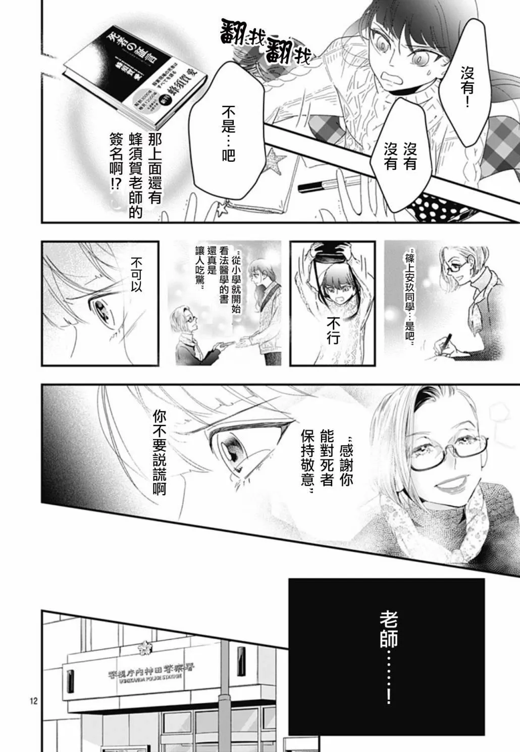第7.5话 第12页