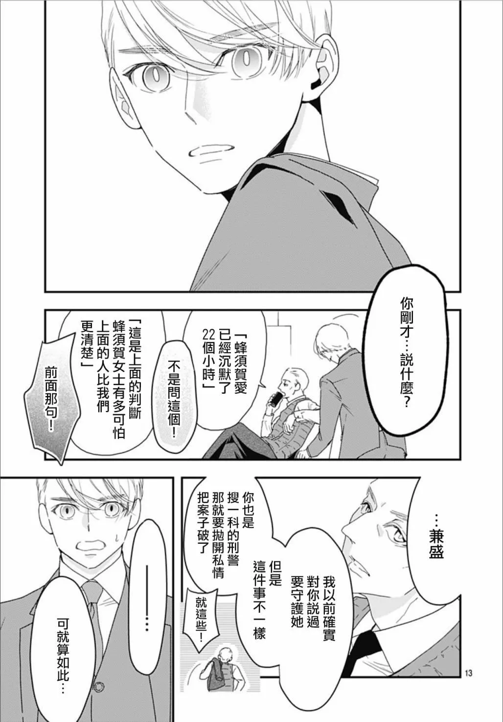 第7.5话 第13页