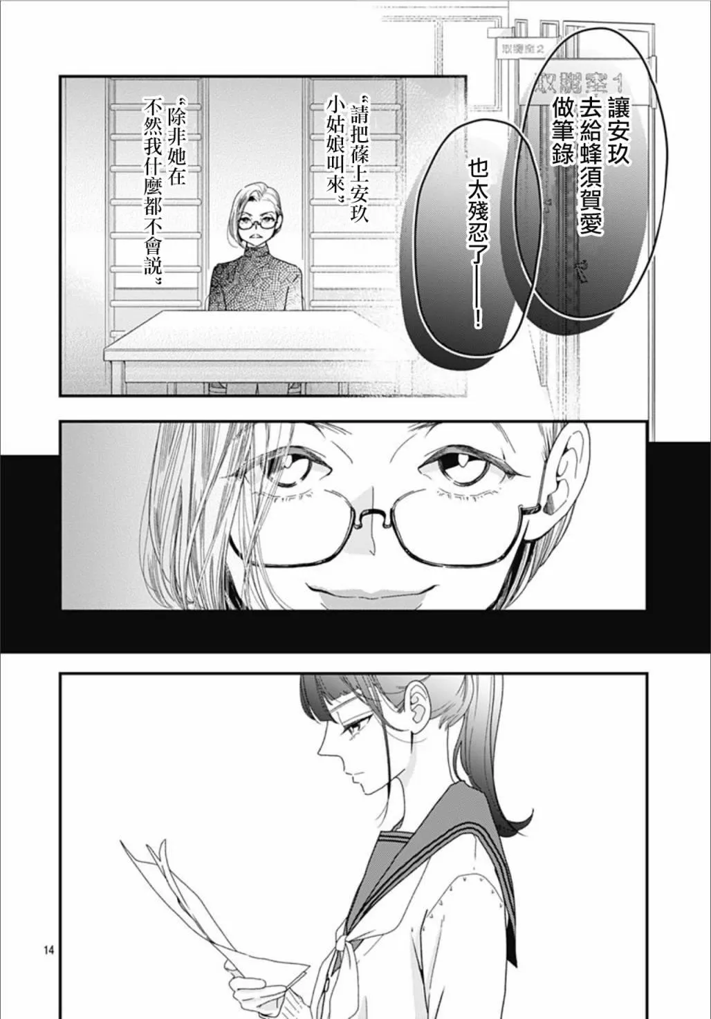 第7.5话 第14页