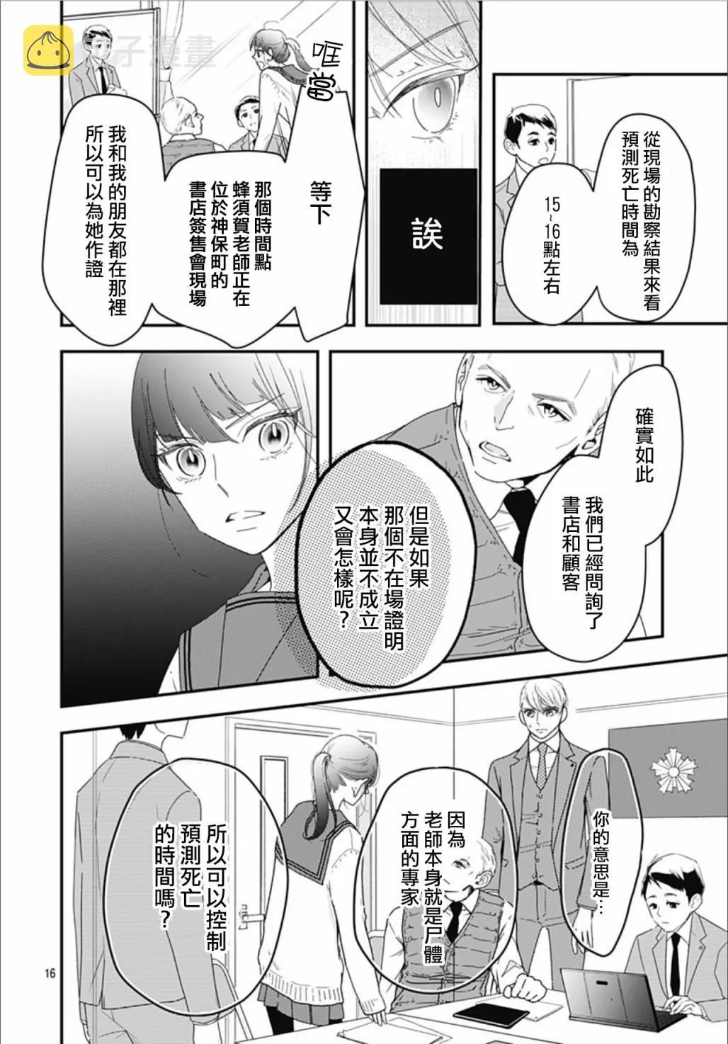 第7.5话 第16页