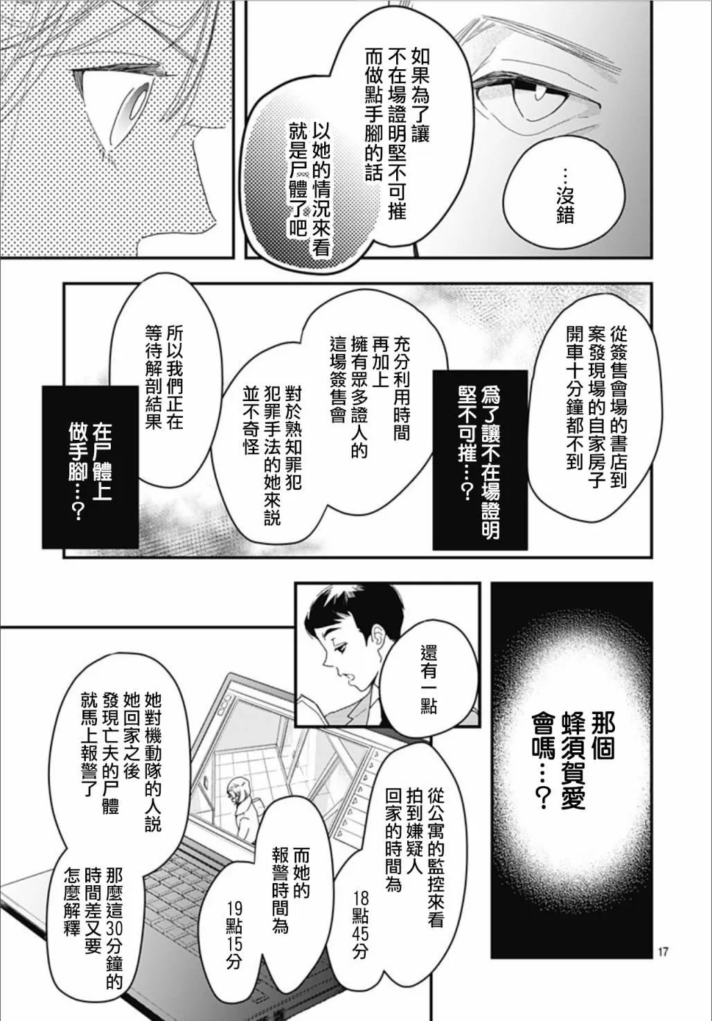 第7.5话 第17页