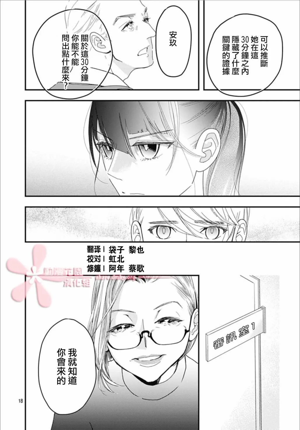 第7.5话 第18页