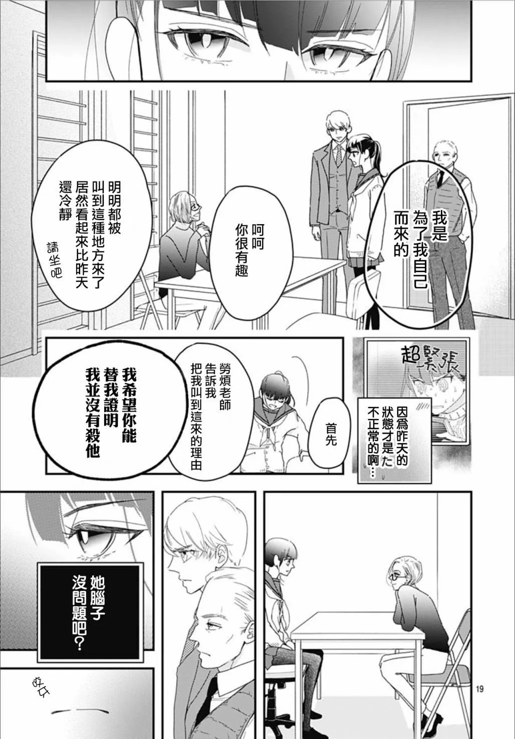 第7.5话 第19页