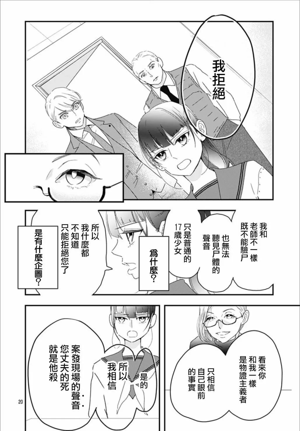 第7.5话 第20页