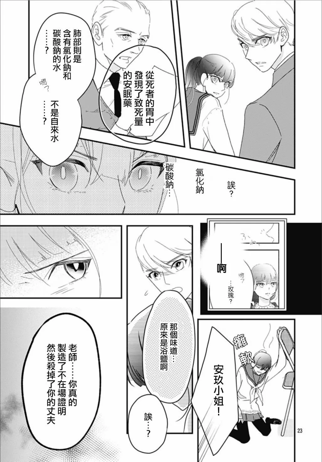 第7.5话 第23页