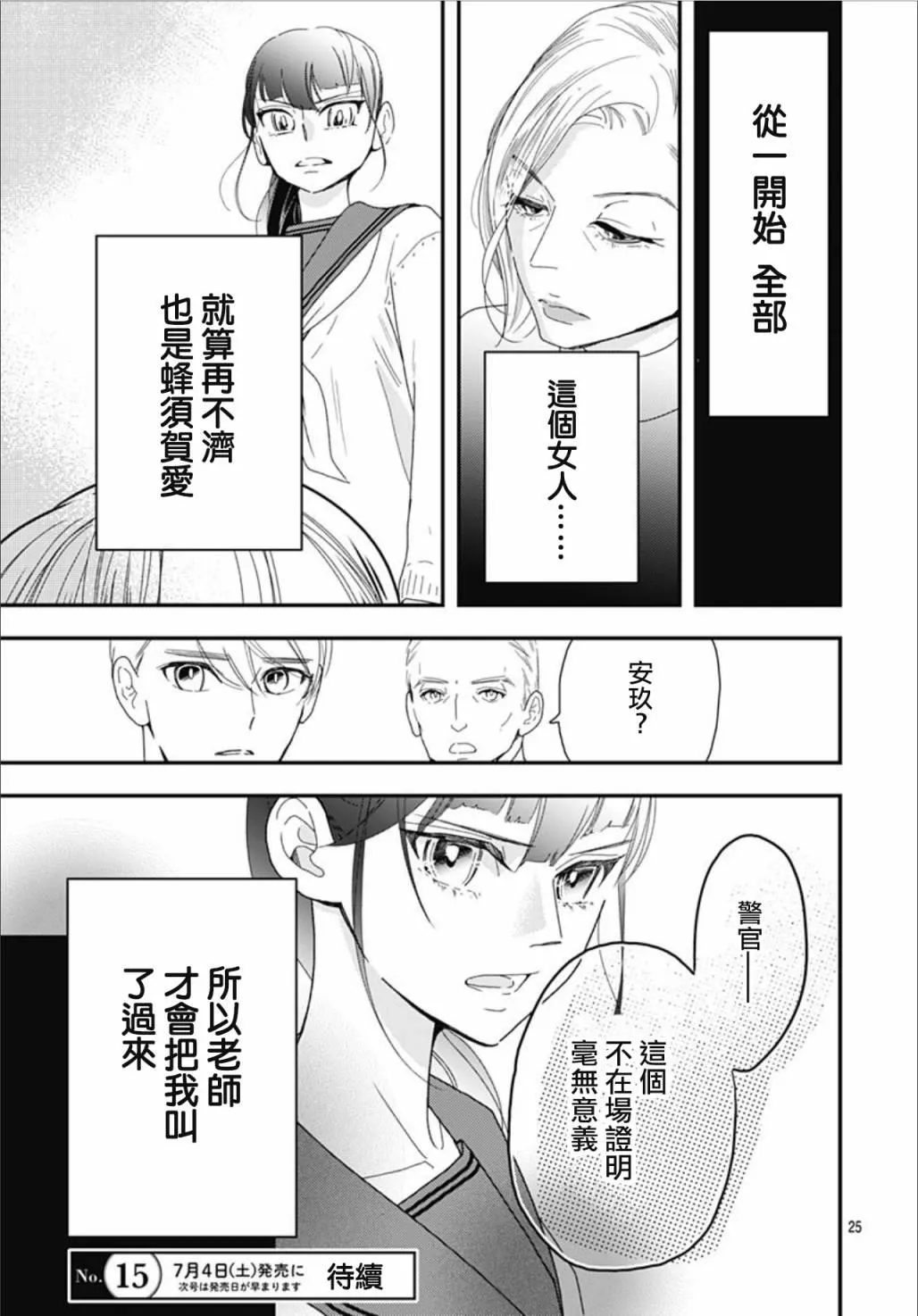 第7.5话 第25页