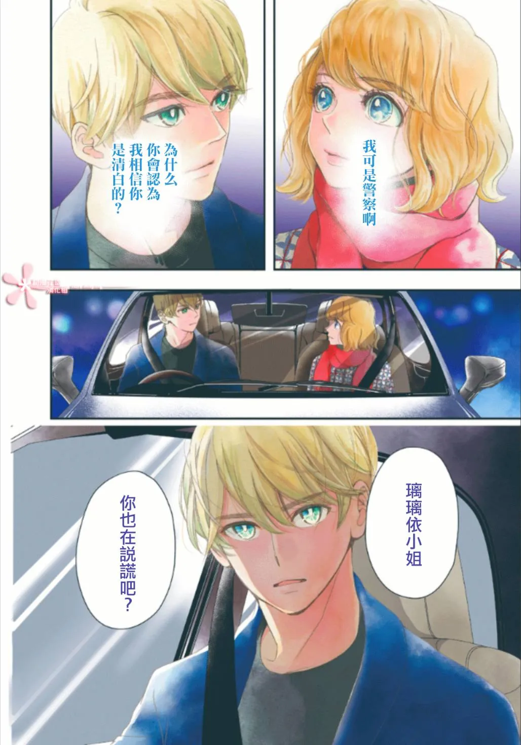 第7.1话 第2页