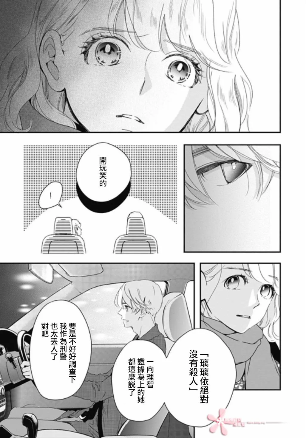 第7.1话 第3页