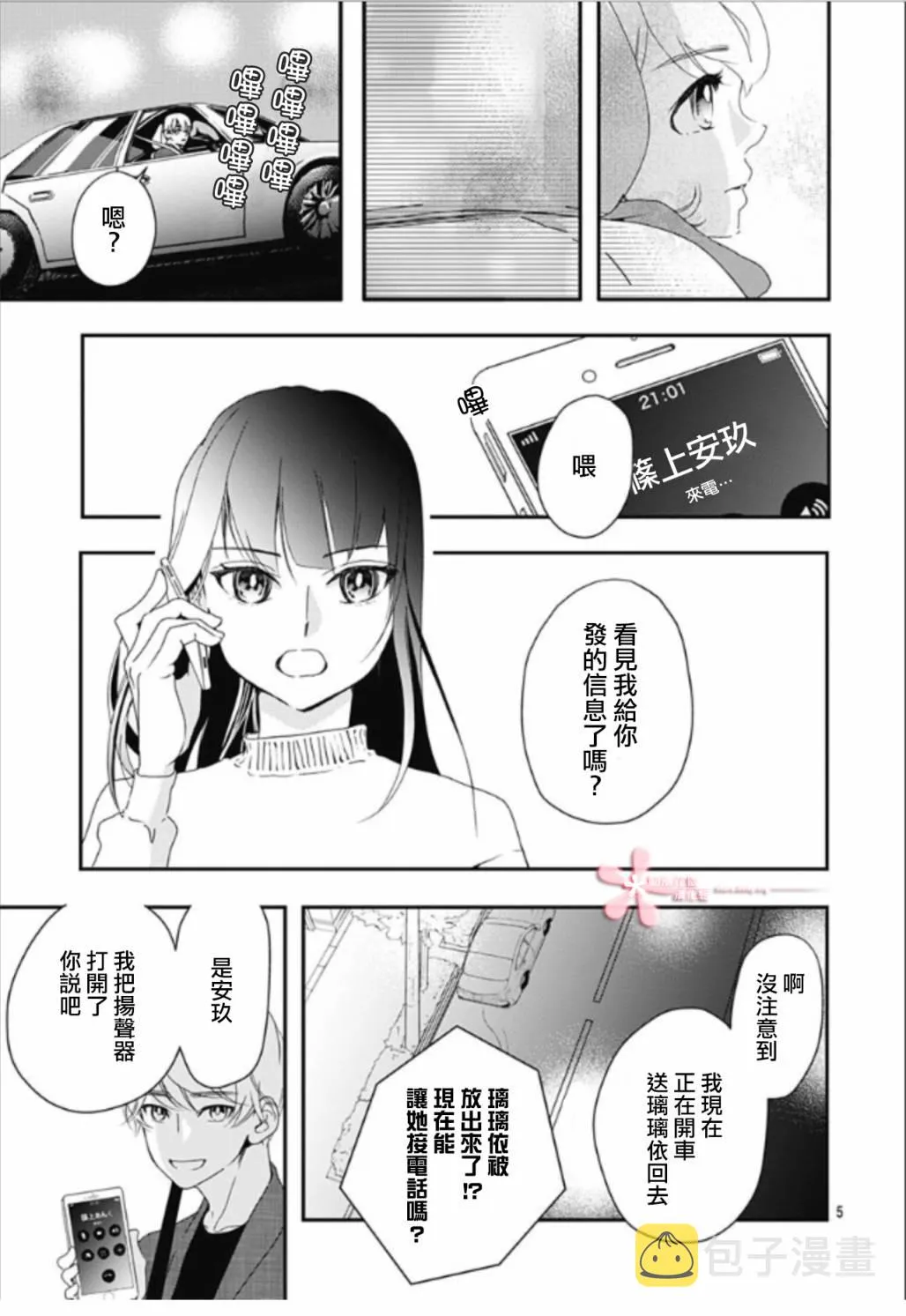 第7.1话 第5页