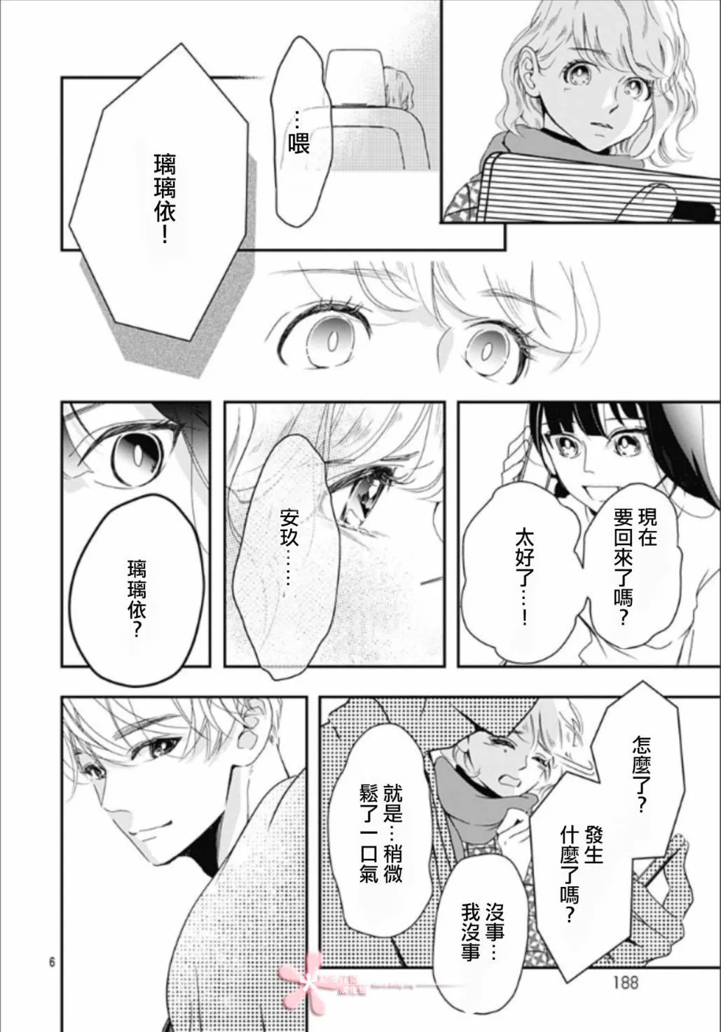 第7.1话 第6页