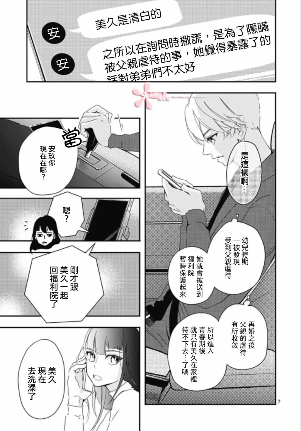 第7.1话 第7页
