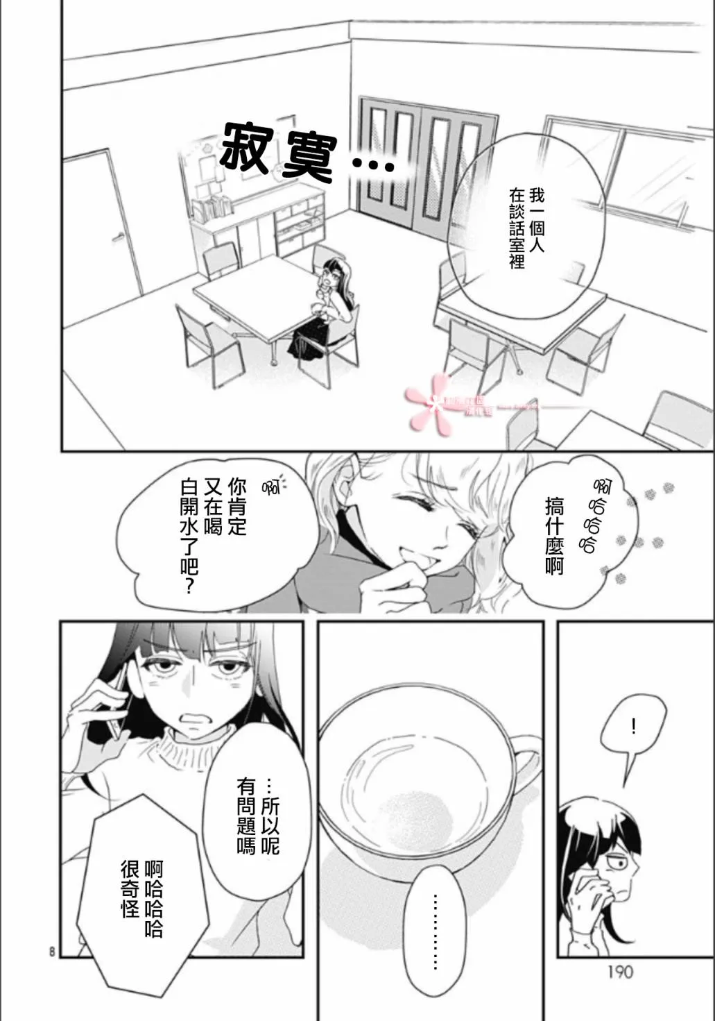 第7.1话 第8页