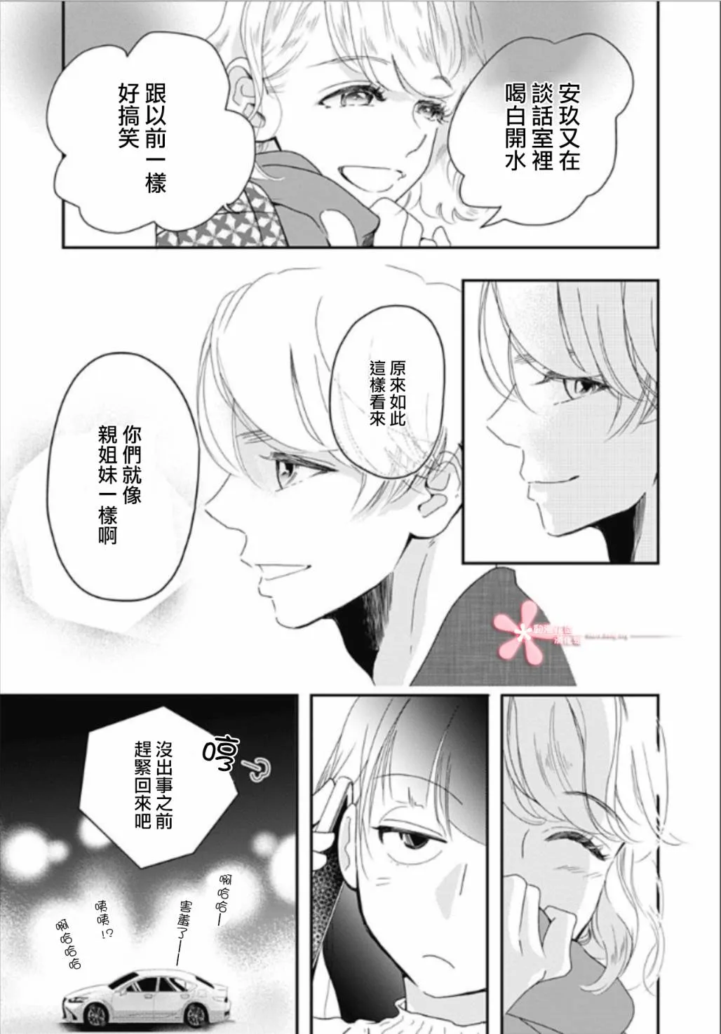 第7.1话 第9页