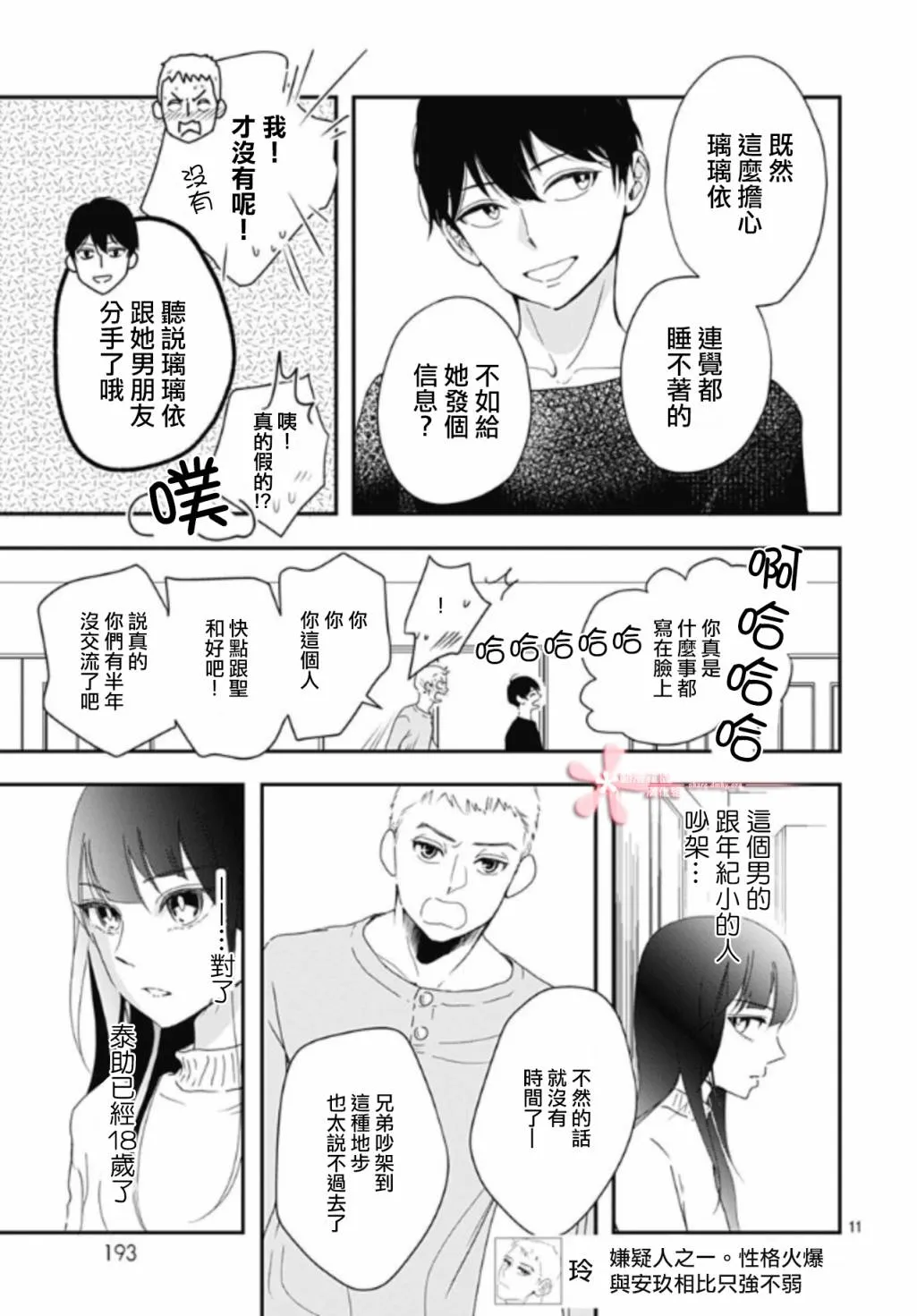 第7.1话 第11页