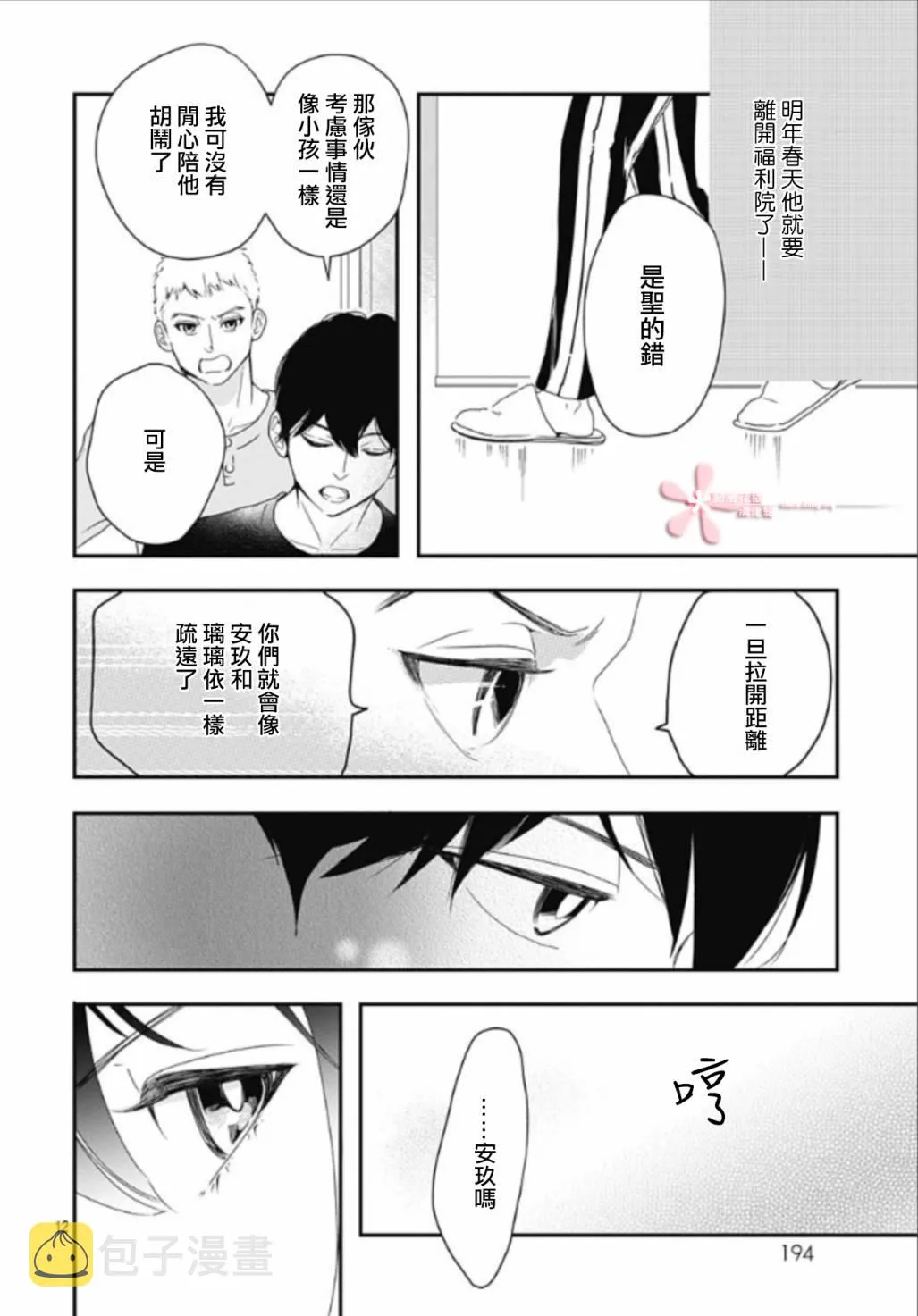 第7.1话 第12页