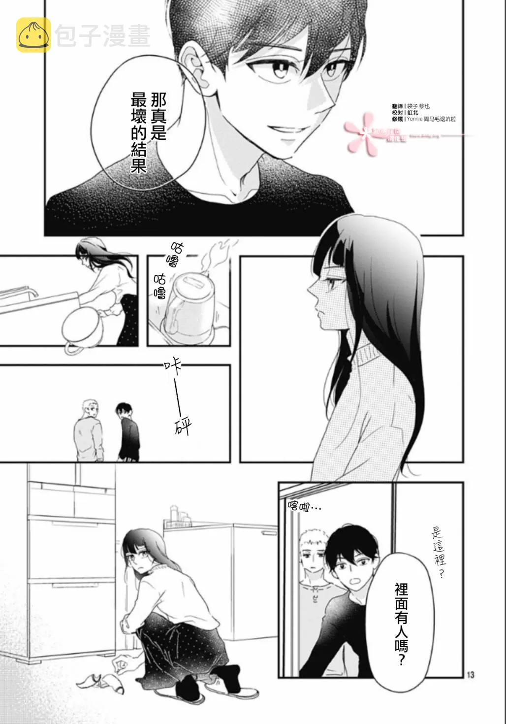 第7.1话 第13页