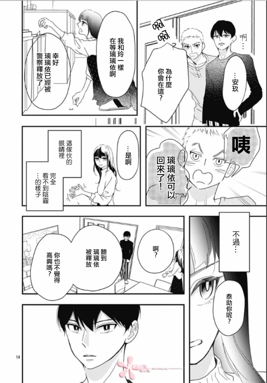 第7.1话 第14页