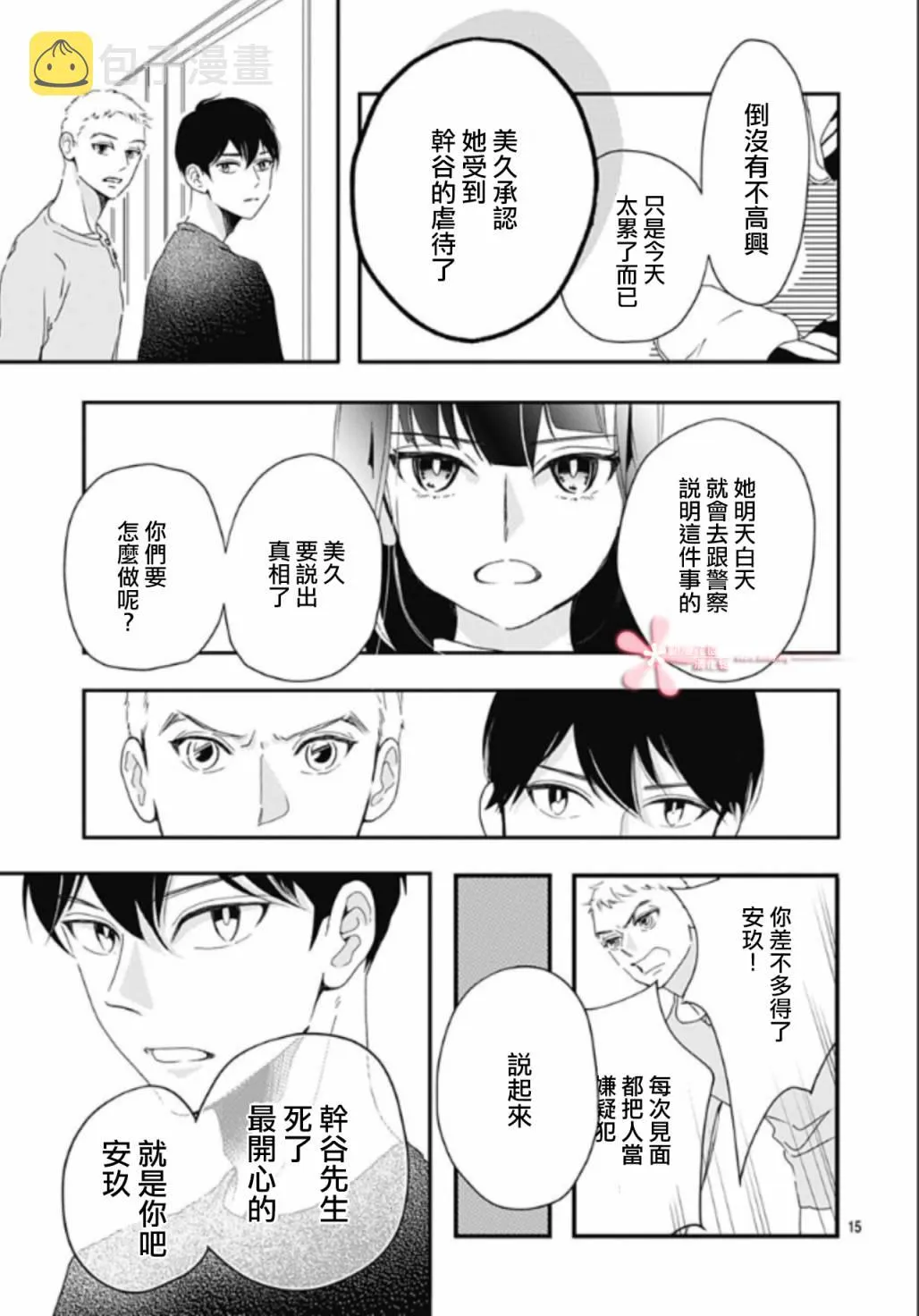 第7.1话 第15页