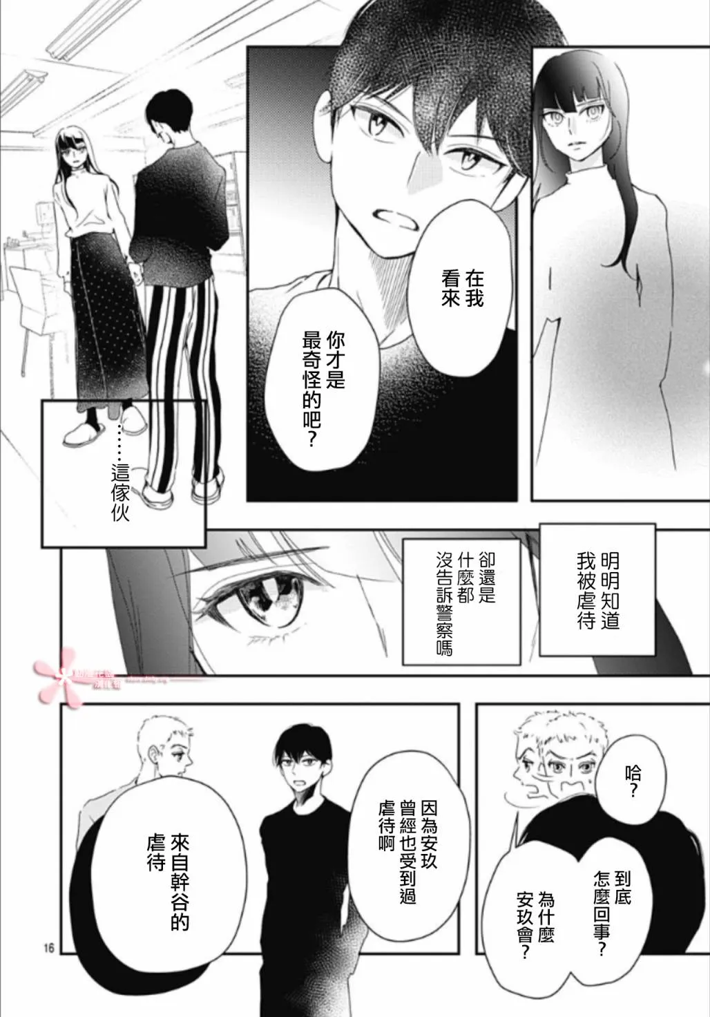 第7.1话 第16页