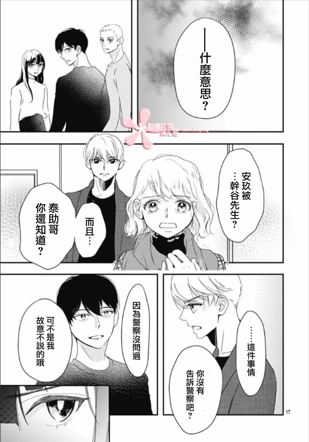 第7.1话 第17页