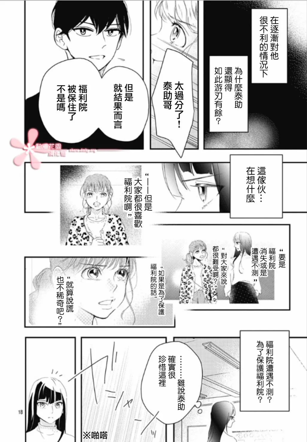 第7.1话 第18页