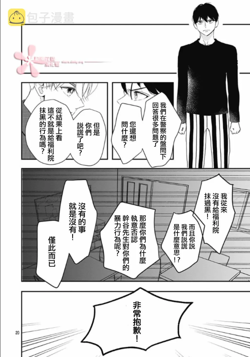 第7.1话 第20页