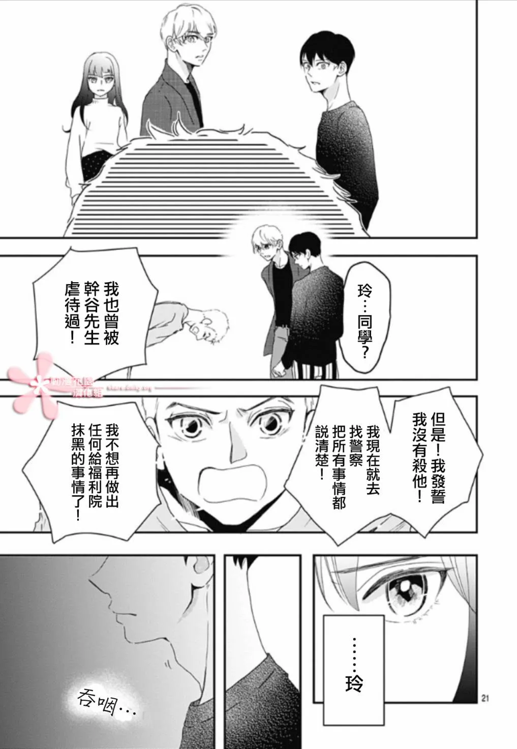 第7.1话 第21页