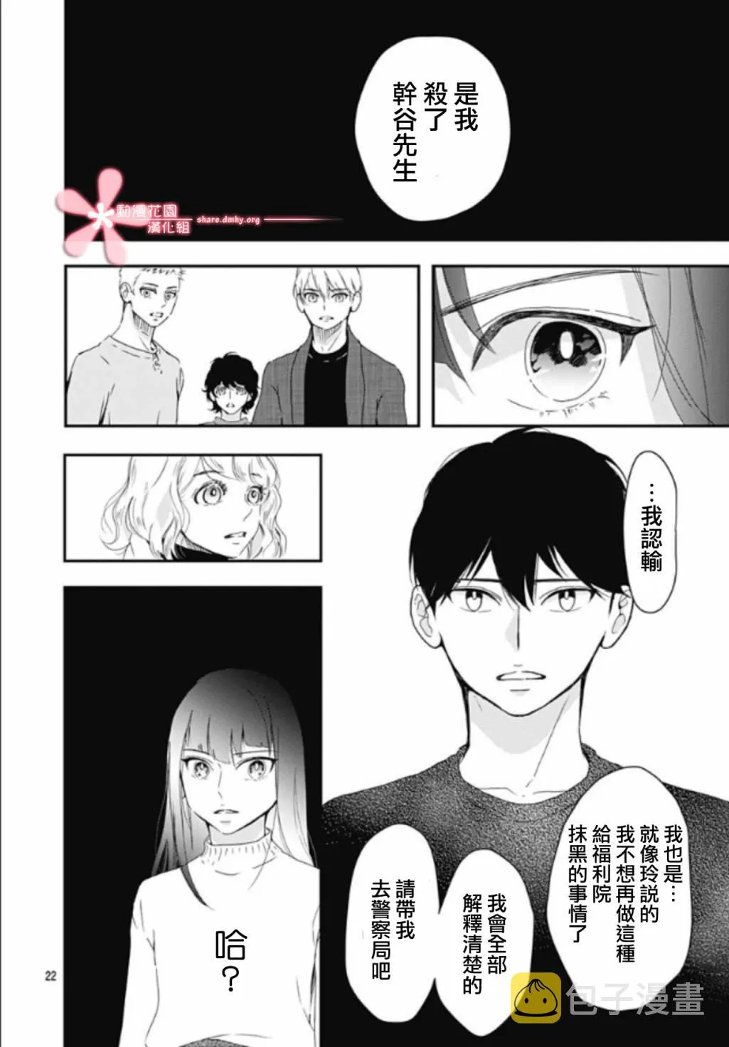 第7.1话 第22页