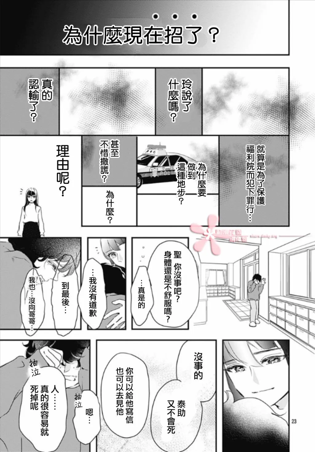 第7.1话 第23页